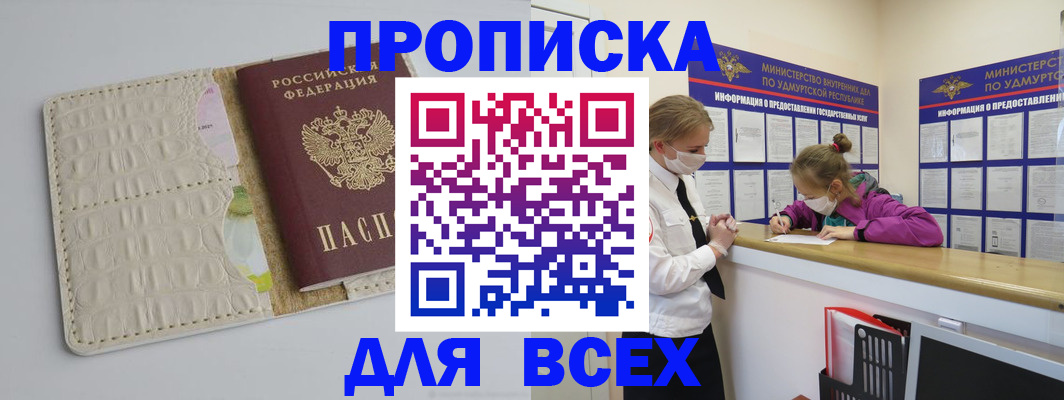 прописка регистрация в Заводоуковске