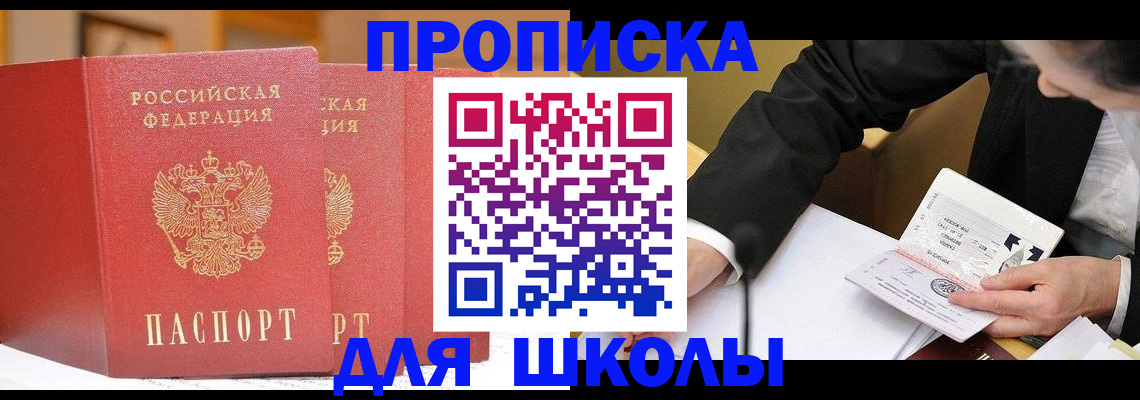 прописка в Заводоуковске