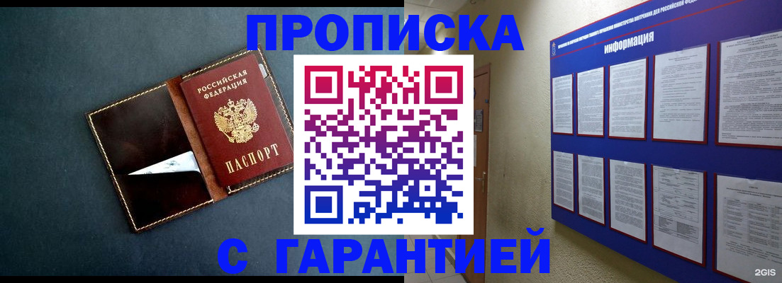 прописка штамп в Заводоуковске