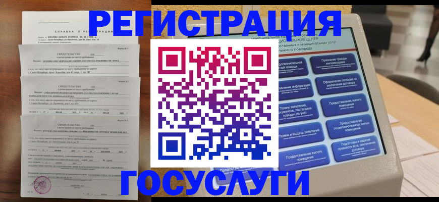 прописка гарантия в Заводоуковске