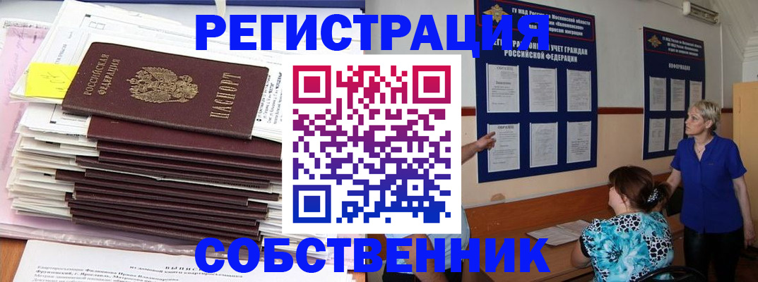 временная регистрация поиск в Заводоуковске