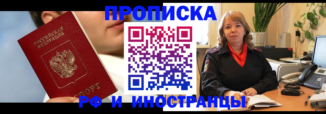 прописка законно в Заводоуковске